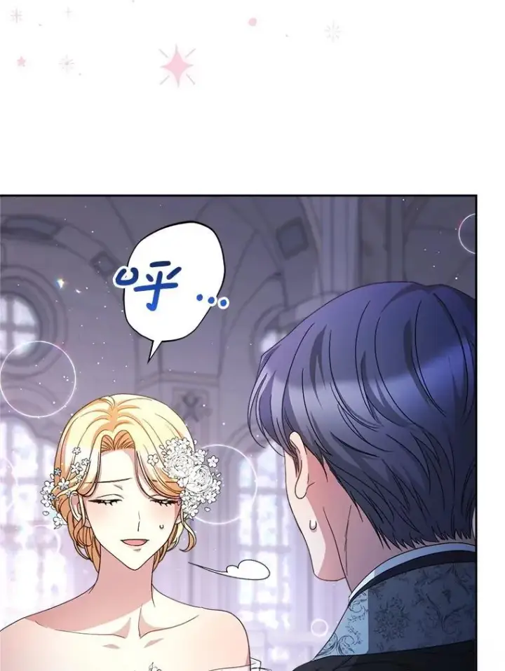 漫画《这次要好好养妹妹》48.婚礼第119张图