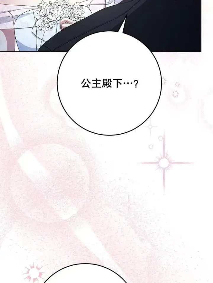 漫画《这次要好好养妹妹》48.婚礼第120张图