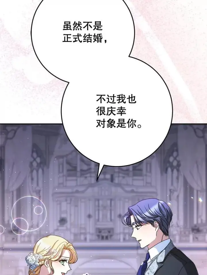 漫画《这次要好好养妹妹》48.婚礼第121张图
