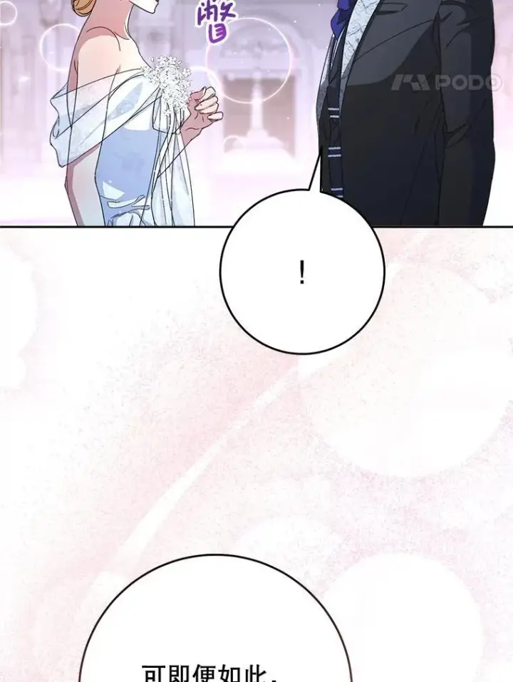 漫画《这次要好好养妹妹》48.婚礼第122张图