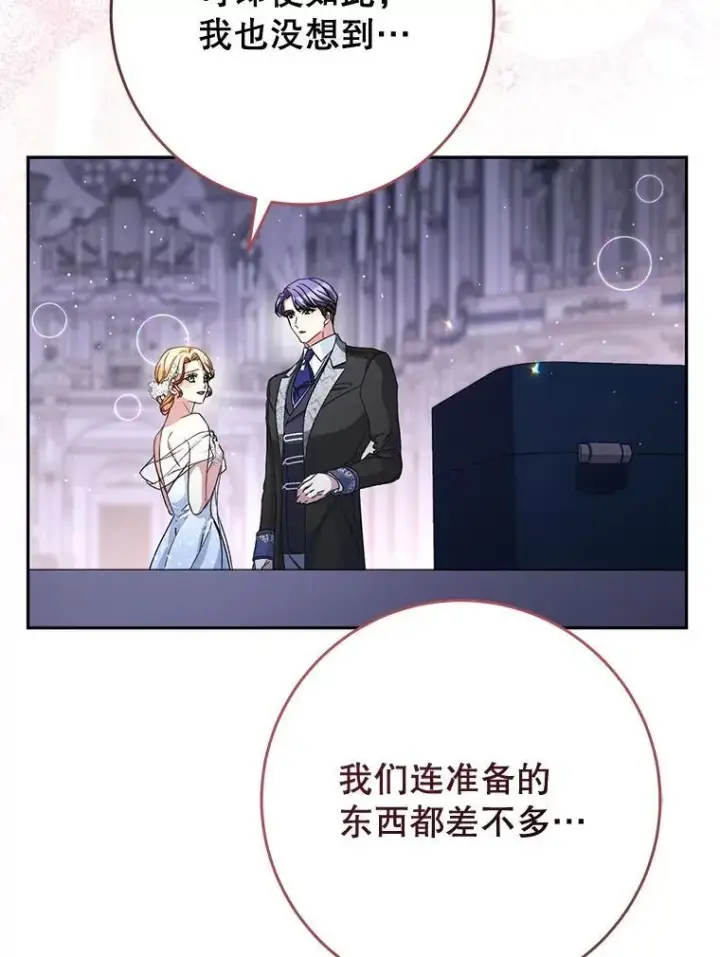 漫画《这次要好好养妹妹》48.婚礼第123张图