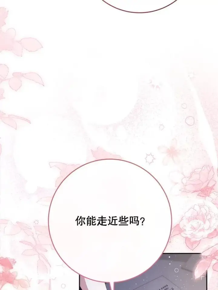 漫画《这次要好好养妹妹》48.婚礼第124张图