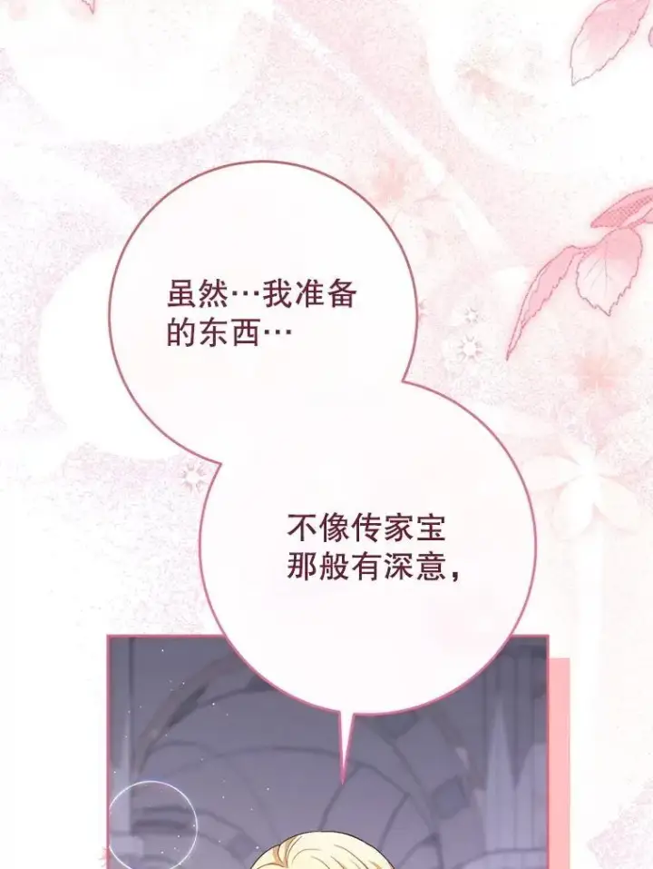 漫画《这次要好好养妹妹》48.婚礼第127张图