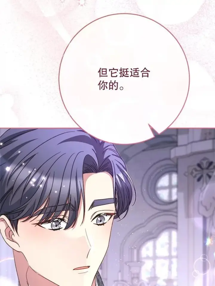 漫画《这次要好好养妹妹》48.婚礼第129张图