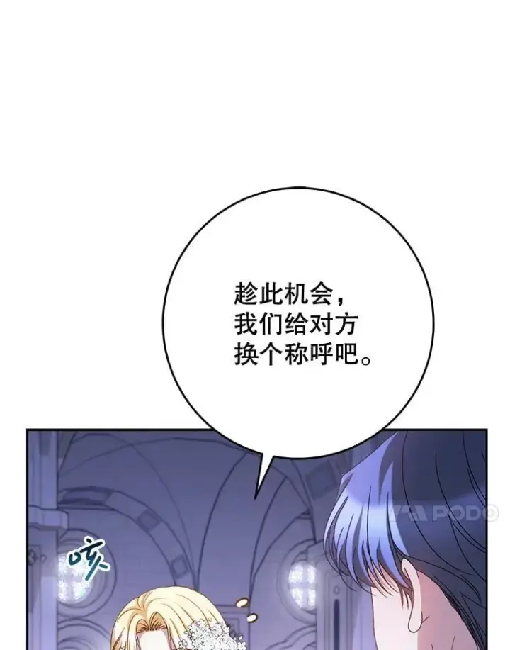 漫画《这次要好好养妹妹》48.婚礼第131张图