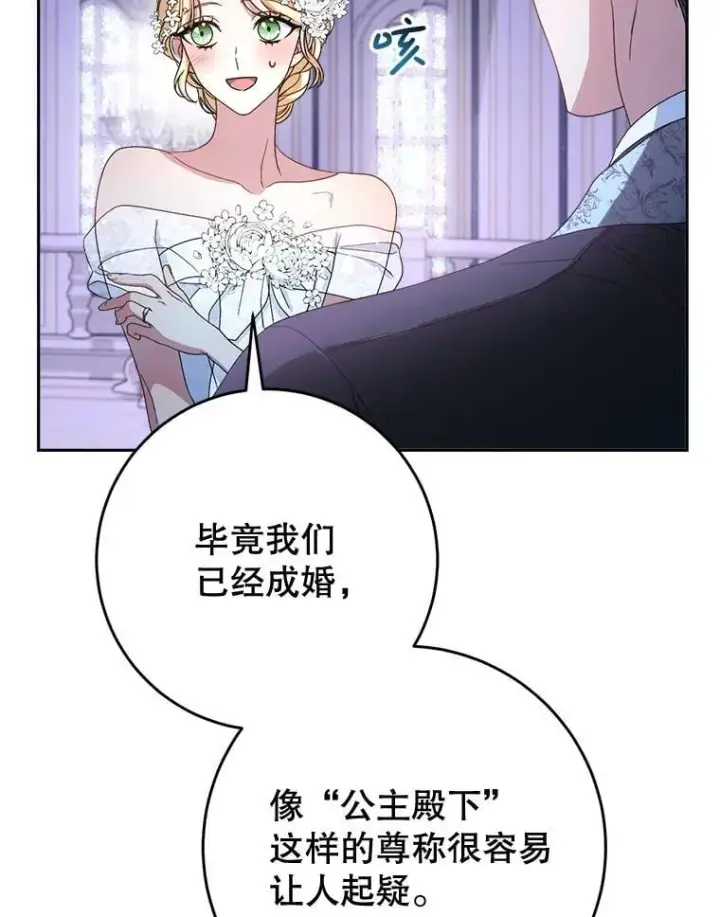 漫画《这次要好好养妹妹》48.婚礼第132张图