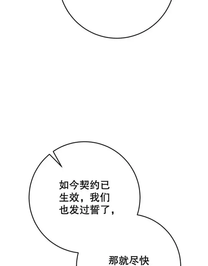 漫画《这次要好好养妹妹》48.婚礼第133张图