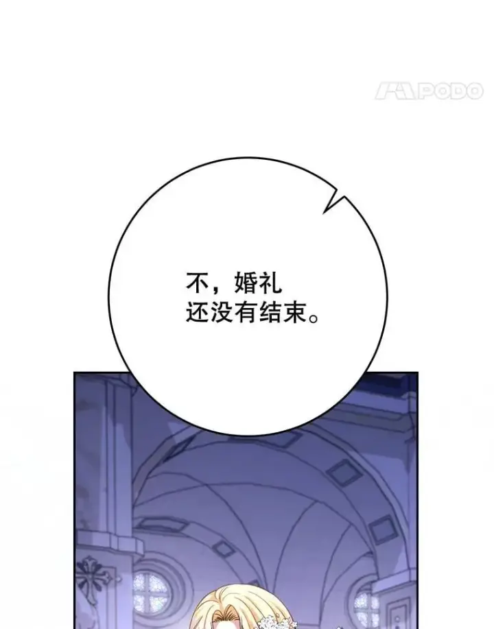 漫画《这次要好好养妹妹》48.婚礼第135张图