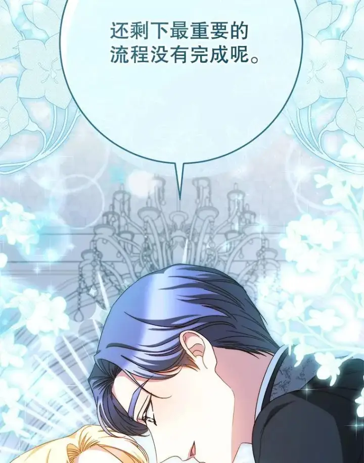 漫画《这次要好好养妹妹》48.婚礼第139张图