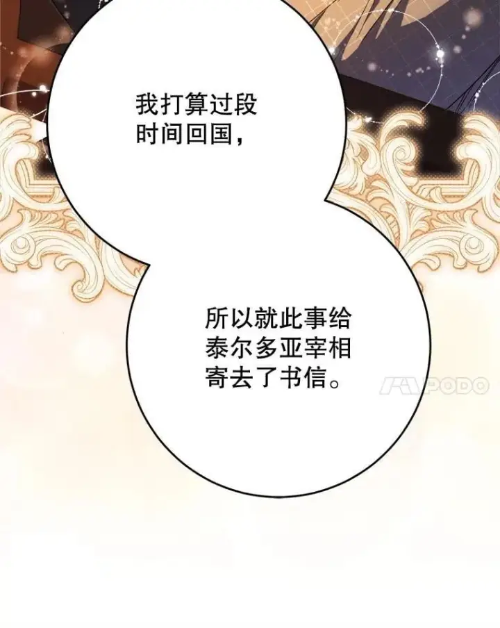 漫画《这次要好好养妹妹》48.婚礼第14张图