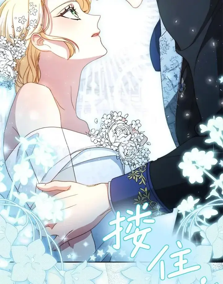 漫画《这次要好好养妹妹》48.婚礼第140张图