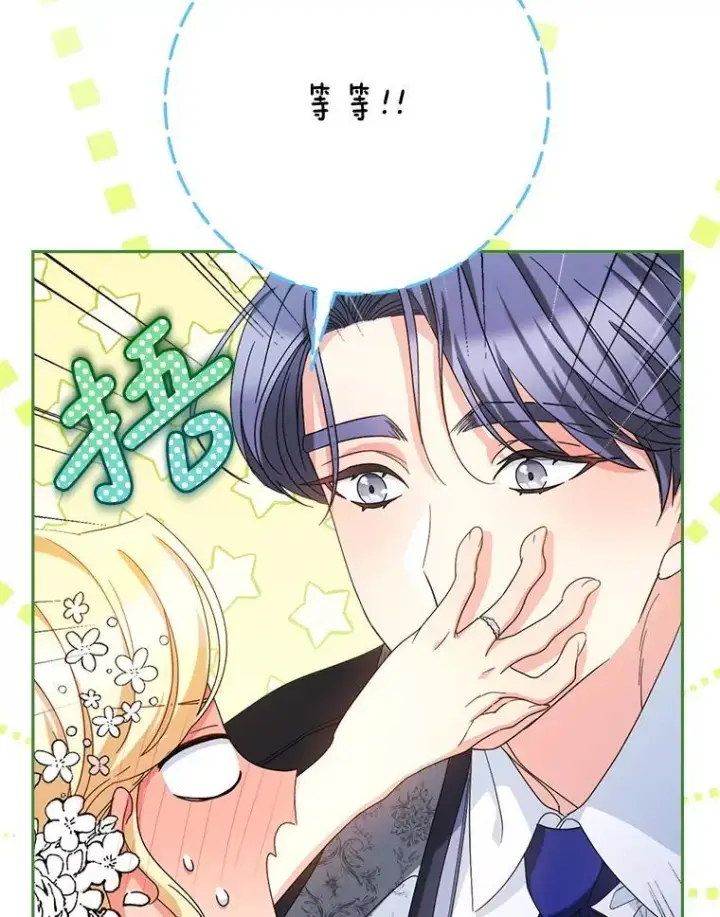 漫画《这次要好好养妹妹》48.婚礼第143张图