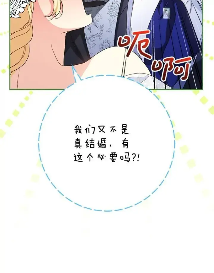 漫画《这次要好好养妹妹》48.婚礼第144张图