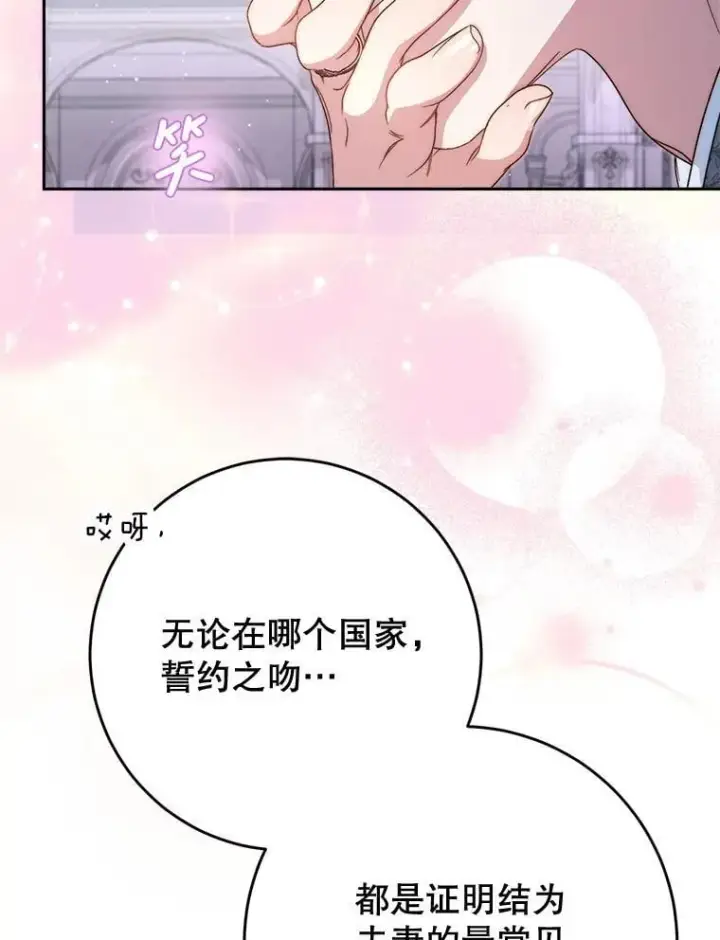 漫画《这次要好好养妹妹》48.婚礼第146张图