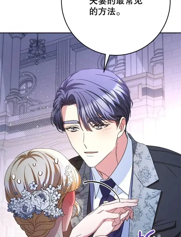 漫画《这次要好好养妹妹》48.婚礼第147张图