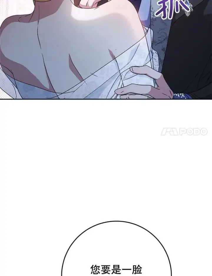 漫画《这次要好好养妹妹》48.婚礼第148张图