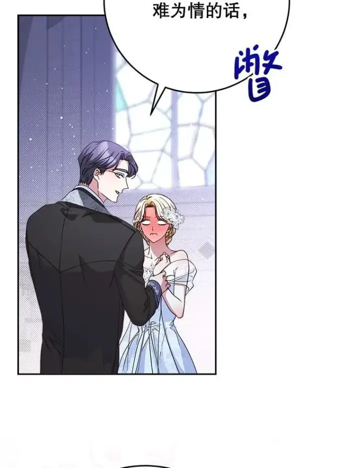 漫画《这次要好好养妹妹》48.婚礼第149张图
