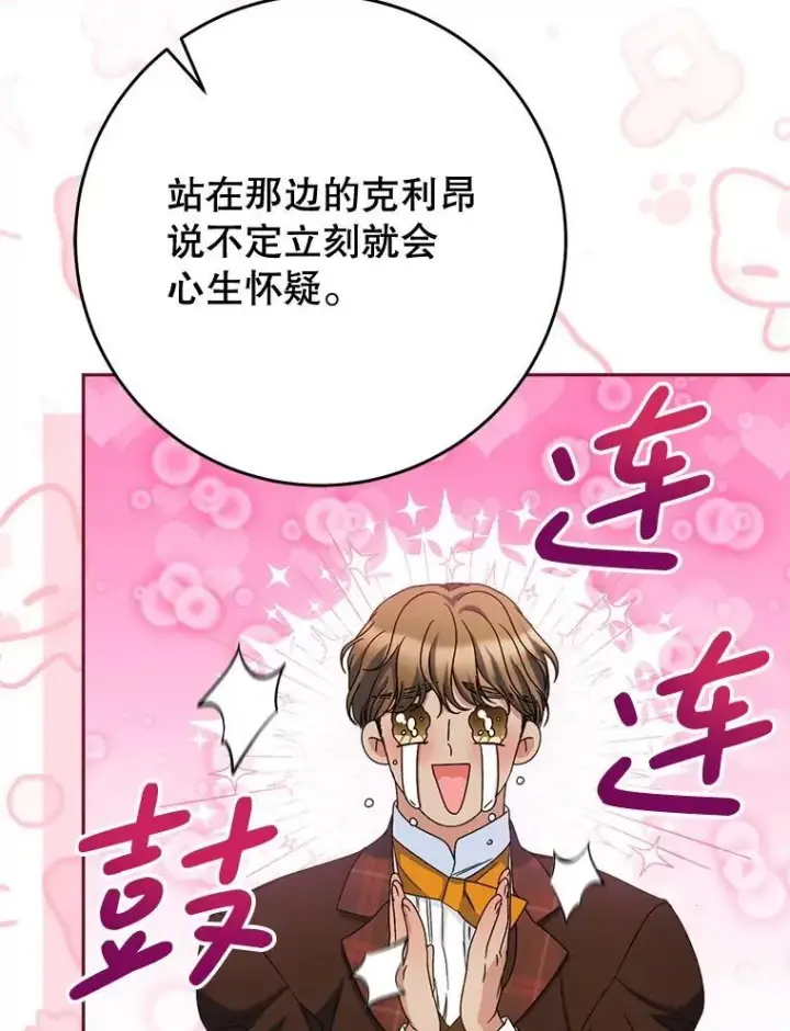漫画《这次要好好养妹妹》48.婚礼第150张图