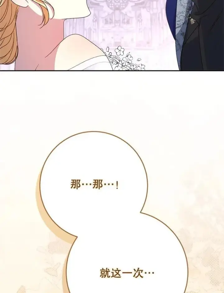漫画《这次要好好养妹妹》48.婚礼第153张图