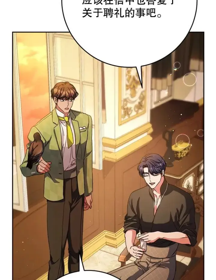 漫画《这次要好好养妹妹》48.婚礼第19张图