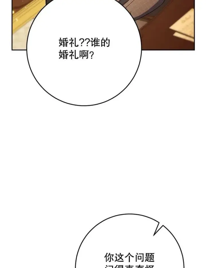 漫画《这次要好好养妹妹》48.婚礼第20张图