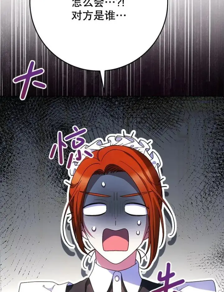 漫画《这次要好好养妹妹》48.婚礼第26张图