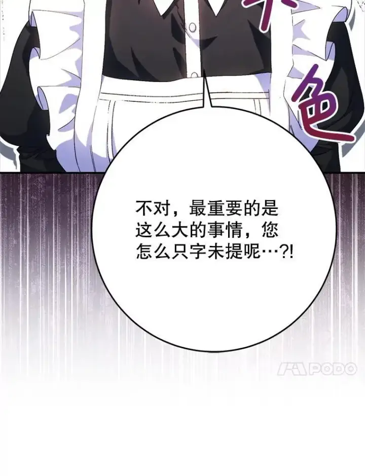 漫画《这次要好好养妹妹》48.婚礼第27张图