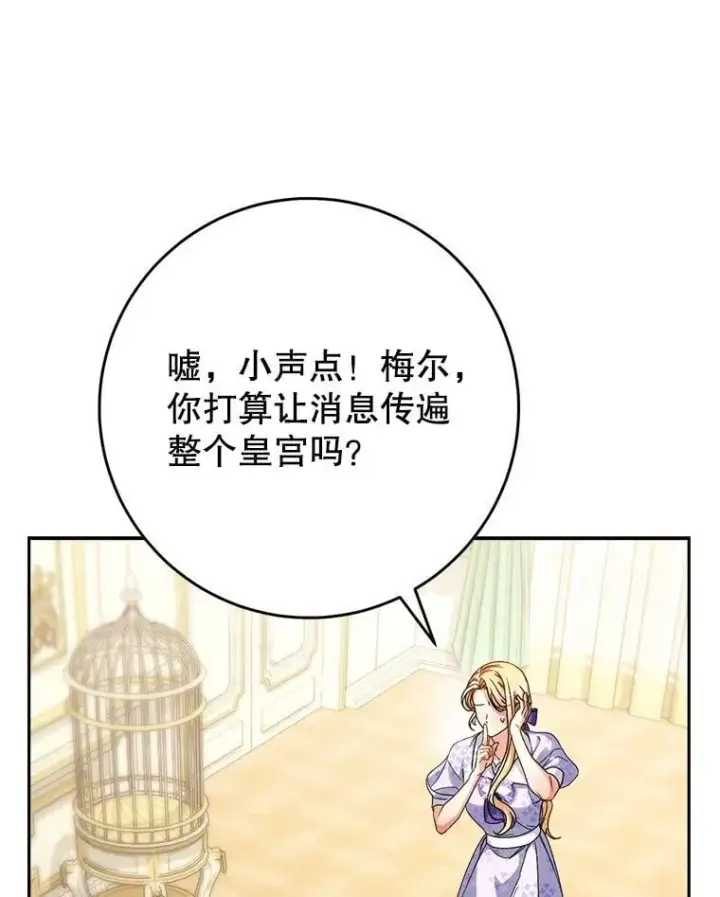 漫画《这次要好好养妹妹》48.婚礼第28张图