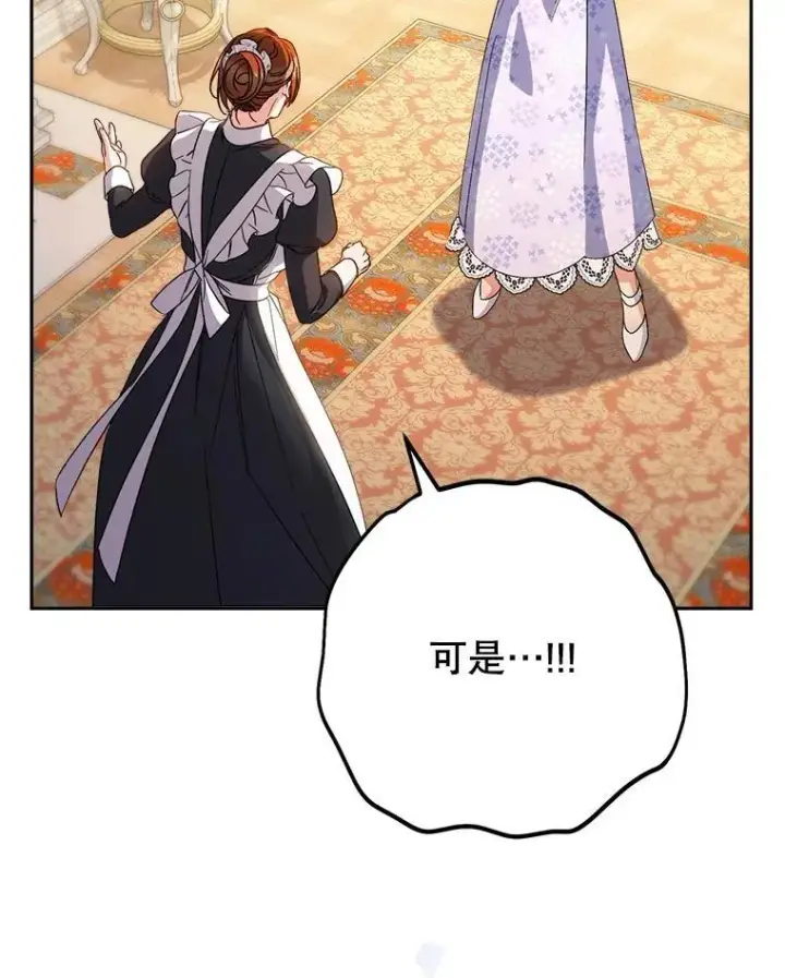 漫画《这次要好好养妹妹》48.婚礼第29张图
