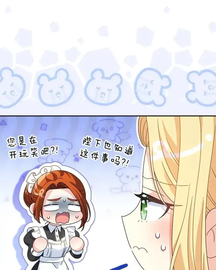 漫画《这次要好好养妹妹》48.婚礼第30张图