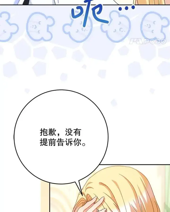 漫画《这次要好好养妹妹》48.婚礼第31张图