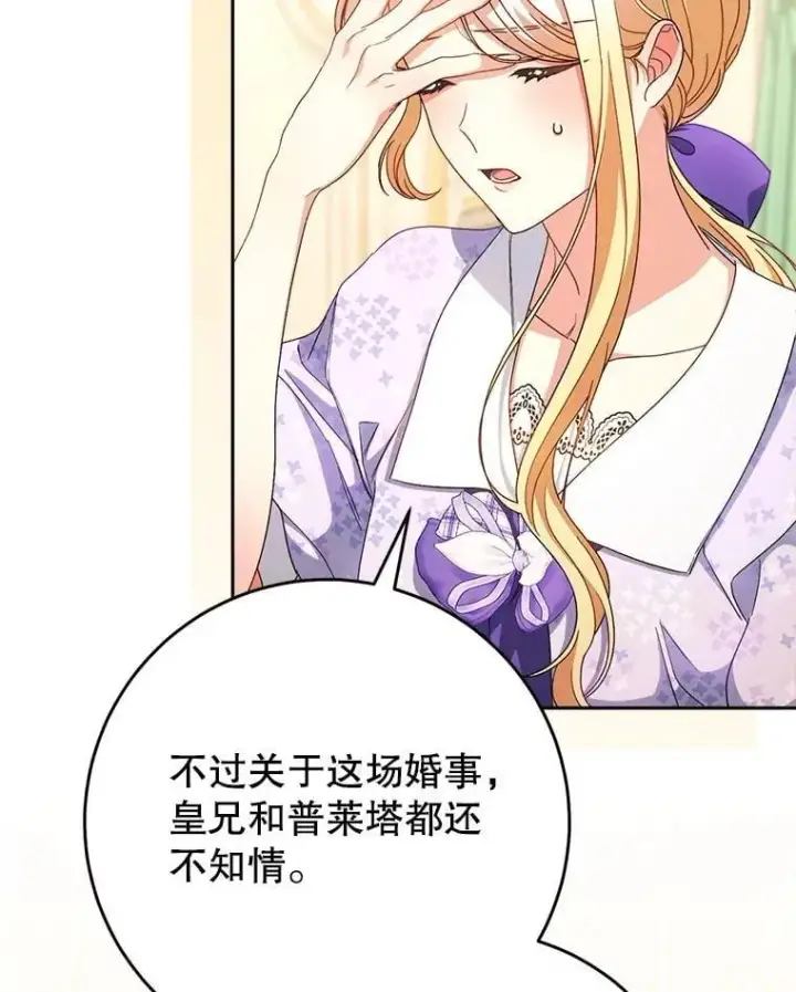 漫画《这次要好好养妹妹》48.婚礼第32张图