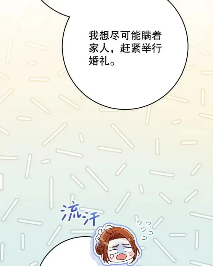 漫画《这次要好好养妹妹》48.婚礼第33张图