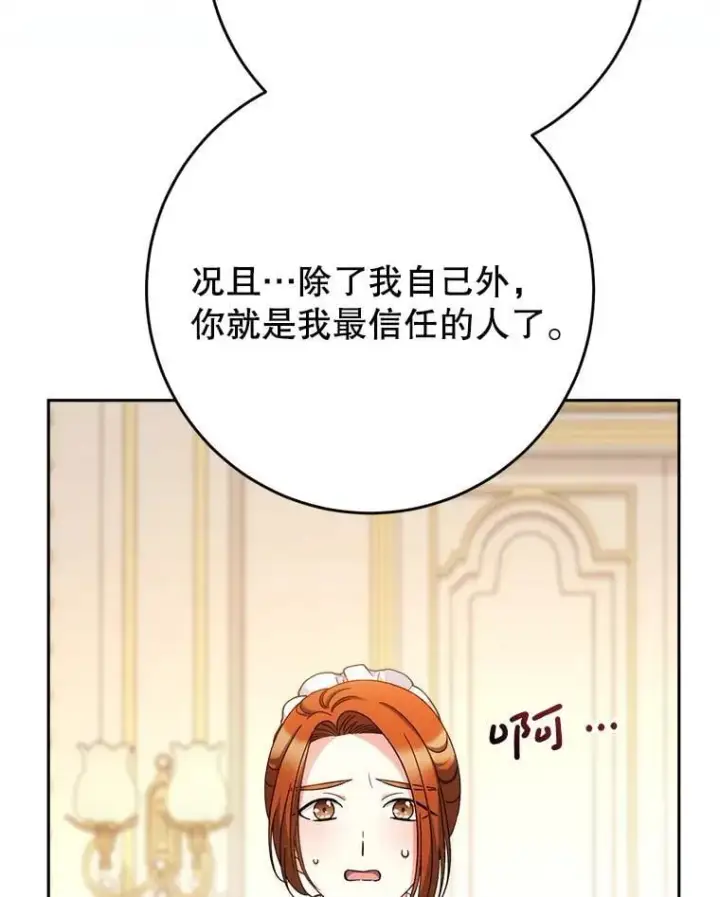 漫画《这次要好好养妹妹》48.婚礼第35张图