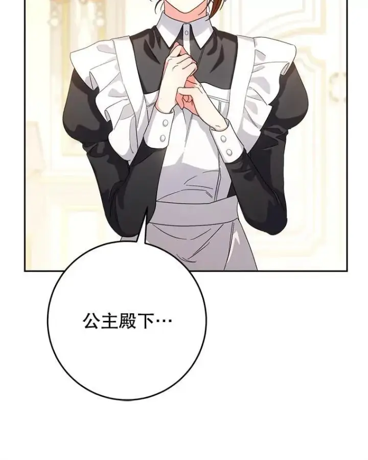 漫画《这次要好好养妹妹》48.婚礼第36张图