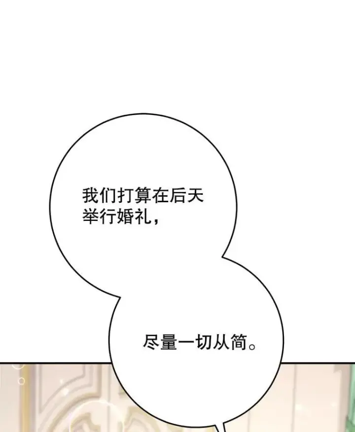 漫画《这次要好好养妹妹》48.婚礼第37张图