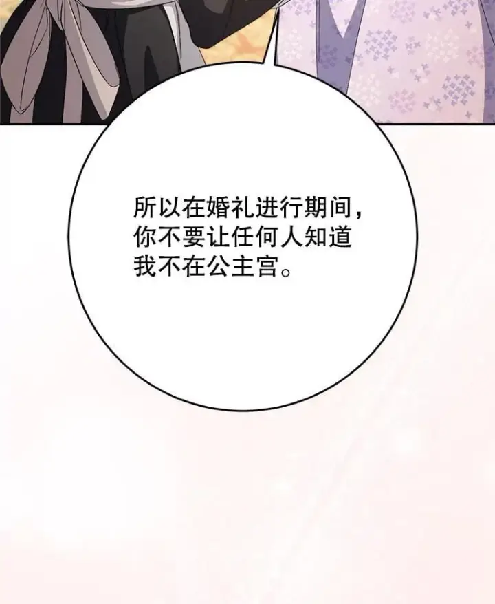 漫画《这次要好好养妹妹》48.婚礼第39张图