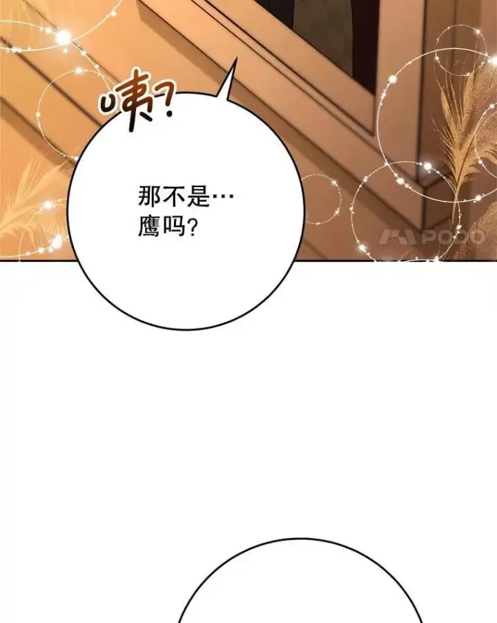 漫画《这次要好好养妹妹》48.婚礼第4张图