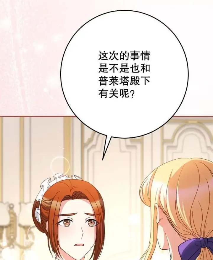 漫画《这次要好好养妹妹》48.婚礼第42张图
