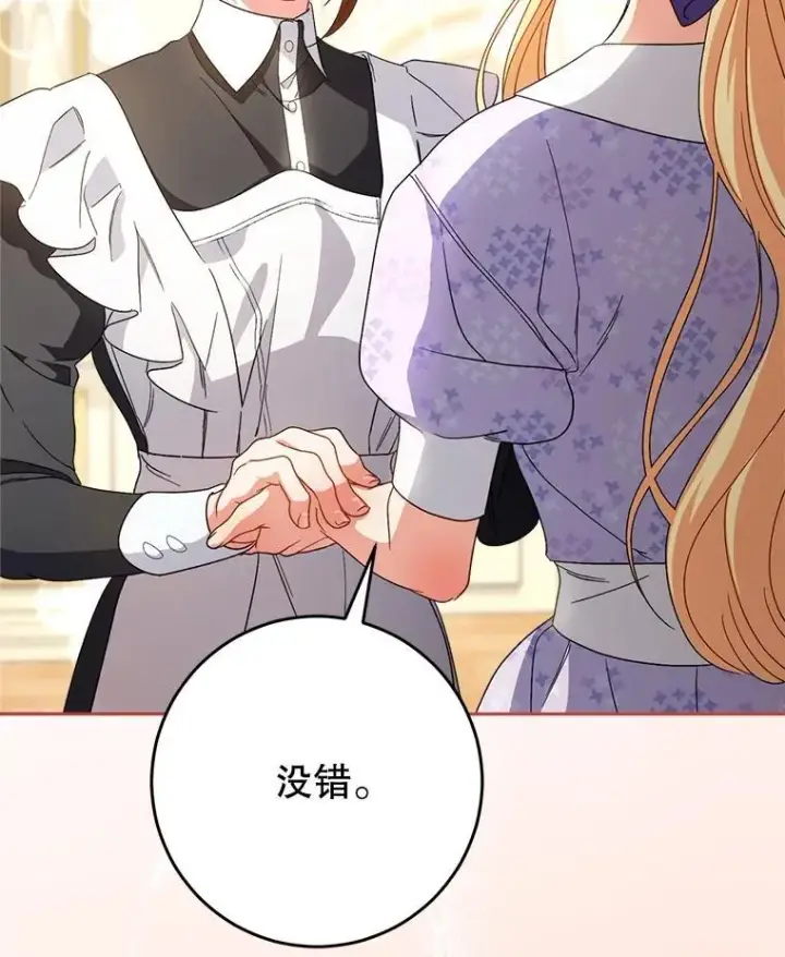 漫画《这次要好好养妹妹》48.婚礼第43张图