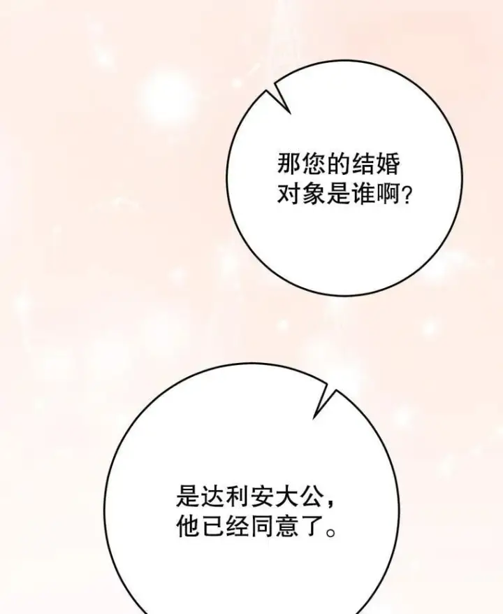 漫画《这次要好好养妹妹》48.婚礼第44张图