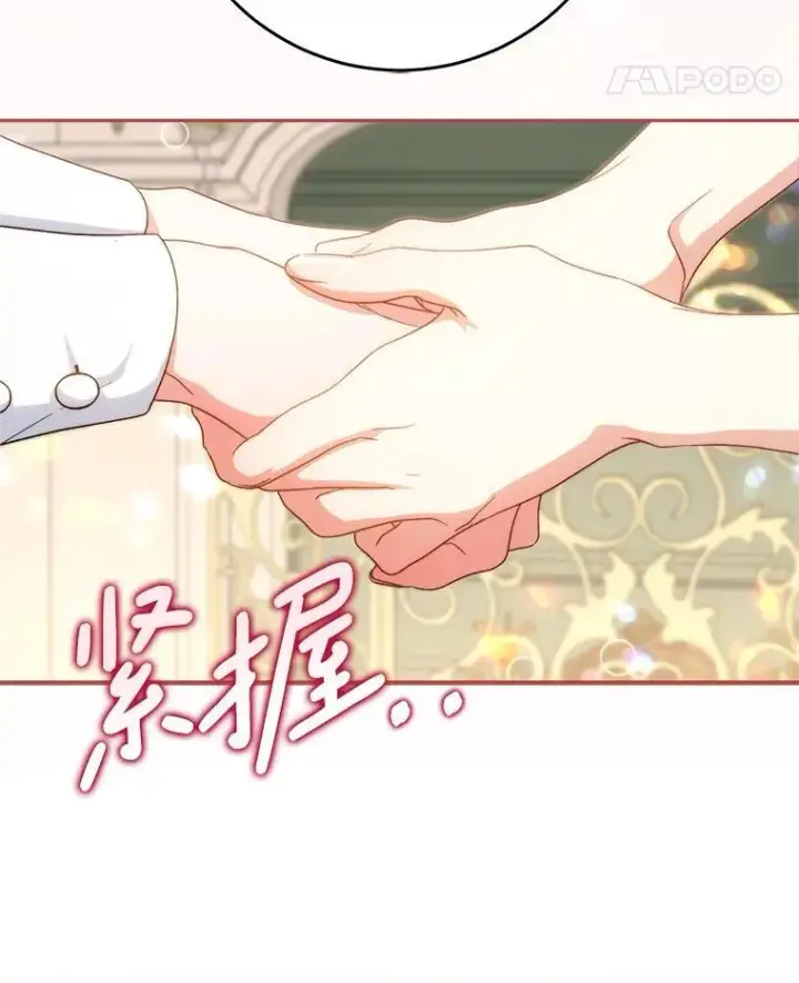 漫画《这次要好好养妹妹》48.婚礼第45张图