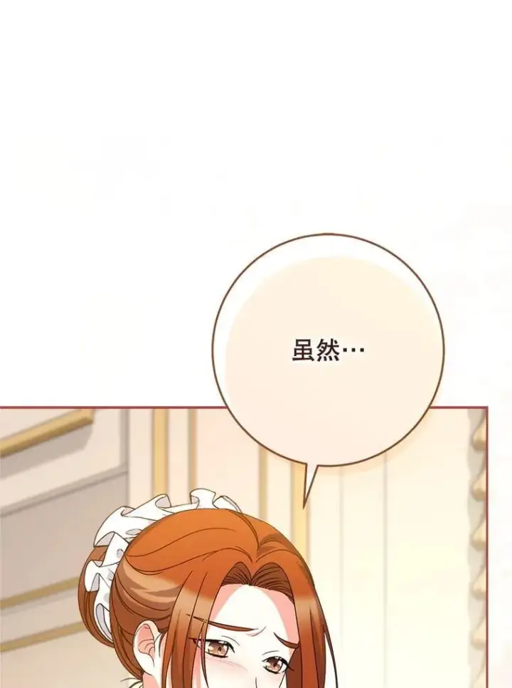 漫画《这次要好好养妹妹》48.婚礼第46张图