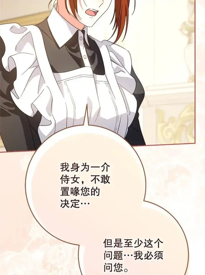 漫画《这次要好好养妹妹》48.婚礼第47张图