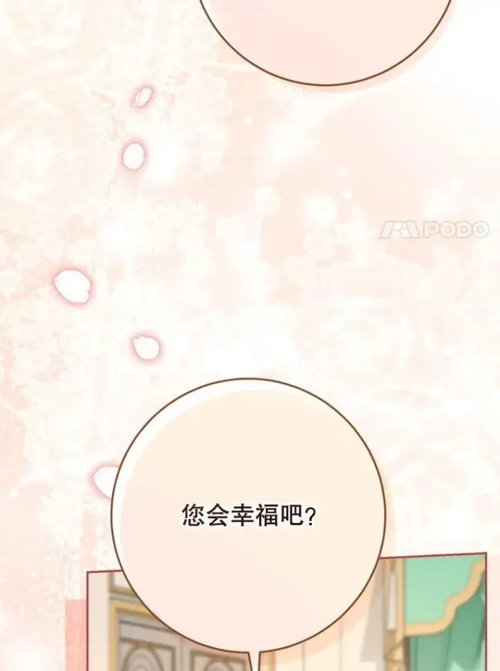 漫画《这次要好好养妹妹》48.婚礼第48张图
