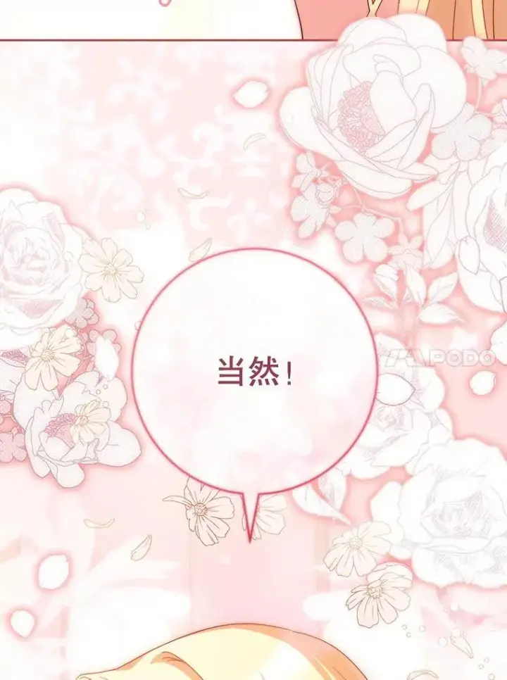 漫画《这次要好好养妹妹》48.婚礼第51张图
