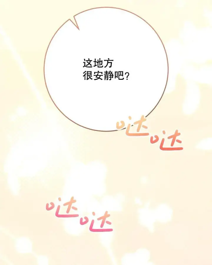 漫画《这次要好好养妹妹》48.婚礼第62张图