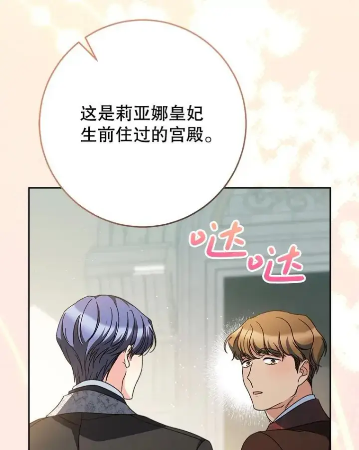 漫画《这次要好好养妹妹》48.婚礼第63张图