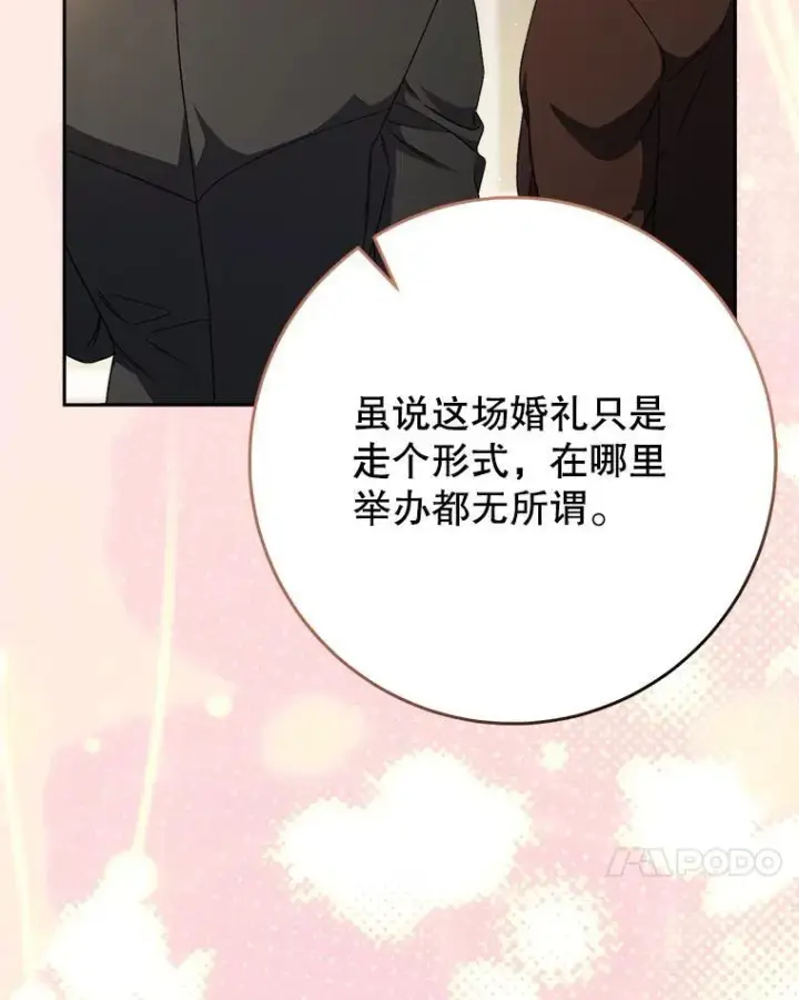 漫画《这次要好好养妹妹》48.婚礼第64张图
