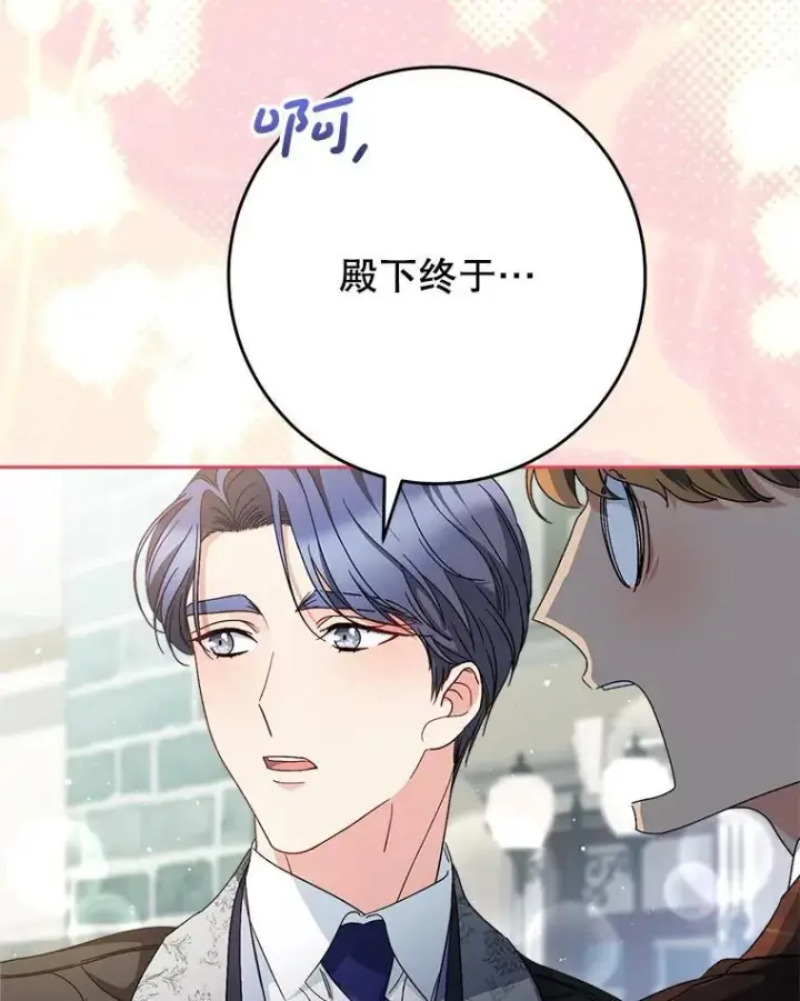 漫画《这次要好好养妹妹》48.婚礼第65张图
